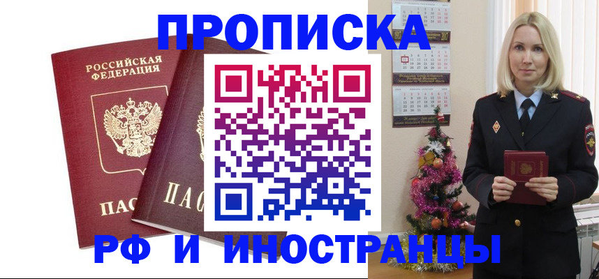 купить прописку в Махачкале